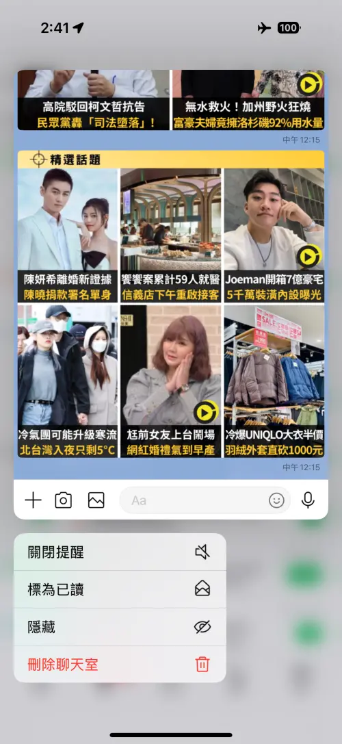 開啟飛航模式下讀取對方訊息,不會「即時」顯示已讀,但只要恢復網路就會顯示已讀。(圖/手機截圖) ▲開啟飛航模式下讀取對方訊息,不會「即時」顯示已讀,但只要恢復網路就會顯示已讀。(圖/手機截圖)