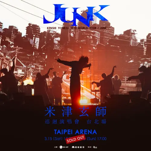 ▲米津玄師配合「大鴻藝術 BIGART」以實名抽票模式，在台販售演唱會門票。（圖／大鴻藝術 BIGART）