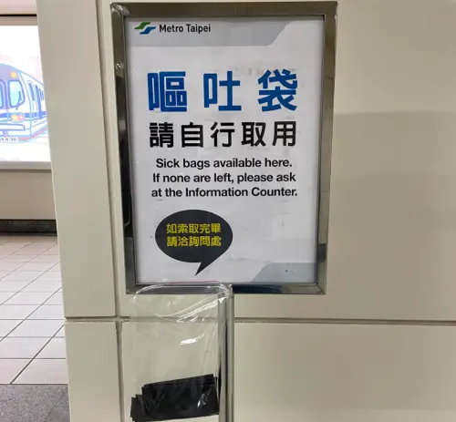 ▲近期有民眾在台北捷運內發現,在部分站別出現了新的「雙語告示牌」,並寫上「嘔吐袋自行取用」。(圖/翻攝臉書《路上觀察學院》) ▲近期有民眾在台北捷運內發現,在部分站別出現了新的「雙語告示牌」,並寫上「嘔吐袋自行取用」。(圖/翻攝臉書《路上觀察學院》)