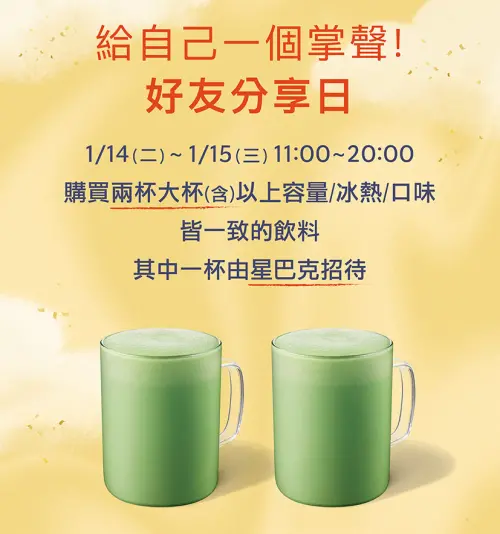 ▲星巴克買一送一限時2天登場。(圖/業者提供) ▲星巴克買一送一限時2天登場。(圖/業者提供)