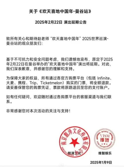 趙本山演出的主辦單位發佈聲明。(圖/翻攝自微博) ▲趙本山演出的主辦單位發佈聲明。(圖/翻攝自微博)