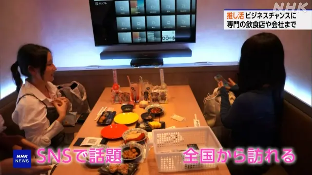 ▲有餐廳專門針對「推活」推出服務,可以打造出專屬的推活空間不怕被人打擾。(圖/翻攝自NHK)