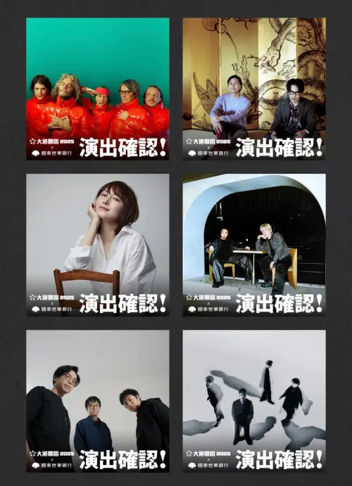 ▲台日韓加各地音樂人齊聚大港開唱,打造最強陣容的國際級音樂際。(圖/翻攝自大港開唱官網) ▲台日韓加各地音樂人齊聚大港開唱,打造最強陣容的國際級音樂際。(圖/翻攝自大港開唱官網)
