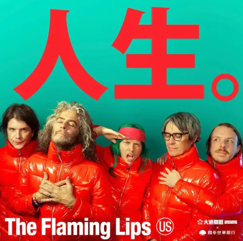 ▲美國前衛搖滾樂團烈焰紅唇將在大港開唱展現獨特魅力,震撼港都夜空。(圖/翻攝自大港開唱 IG) ▲美國前衛搖滾樂團烈焰紅唇將在大港開唱展現獨特魅力,震撼港都夜空。(圖/翻攝自大港開唱 IG)