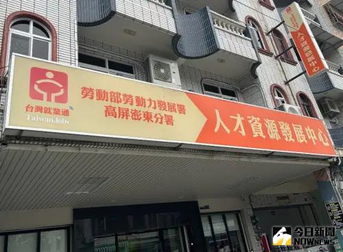 ▲勞動部勞動力發展署高屏澎東分署人才資源發展中心協助企業打造穩定職場,讓新人留任率提升25%。(資料照/記者黃守作攝) ▲勞動部勞動力發展署高屏澎東分署人才資源發展中心協助企業打造穩定職場,讓新人留任率提升25%。(資料照/記者黃守作攝)