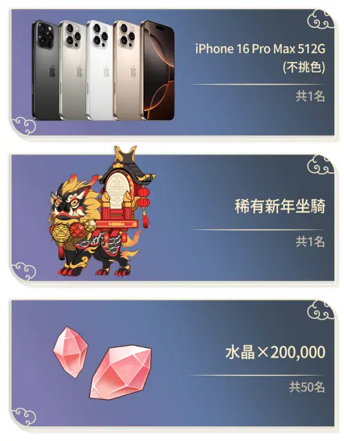 ▲《RO仙境傳說：重生》x光泉茉莉茶園 新春聯名活動