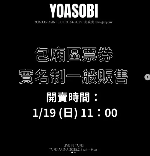 ▲YOASOBI小巨蛋演唱會加開包廂實名制販售。（圖／翻攝自funfunenter IG）