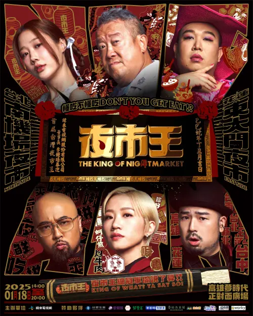 夜市王 ▲《夜市王》(圖/緯來提供)