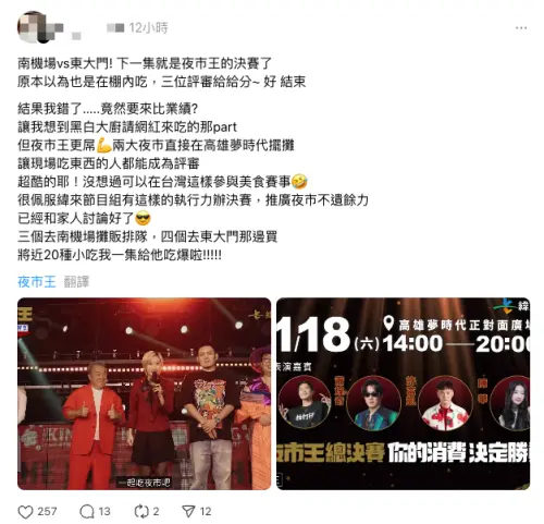 ▲原PO大讚節目組的執行力，並喊話當天一定到現場吃爆所有美食。（圖／Threads）