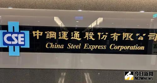▲中鋼運通公司獲2024年第17屆台灣永續企業績優獎與企業永續報告運輸業金獎之殊榮。(圖/記者黃守作攝,2025.01.14) ▲中鋼運通公司獲2024年第17屆台灣永續企業績優獎與企業永續報告運輸業金獎之殊榮。(圖/記者黃守作攝,2025.01.14)