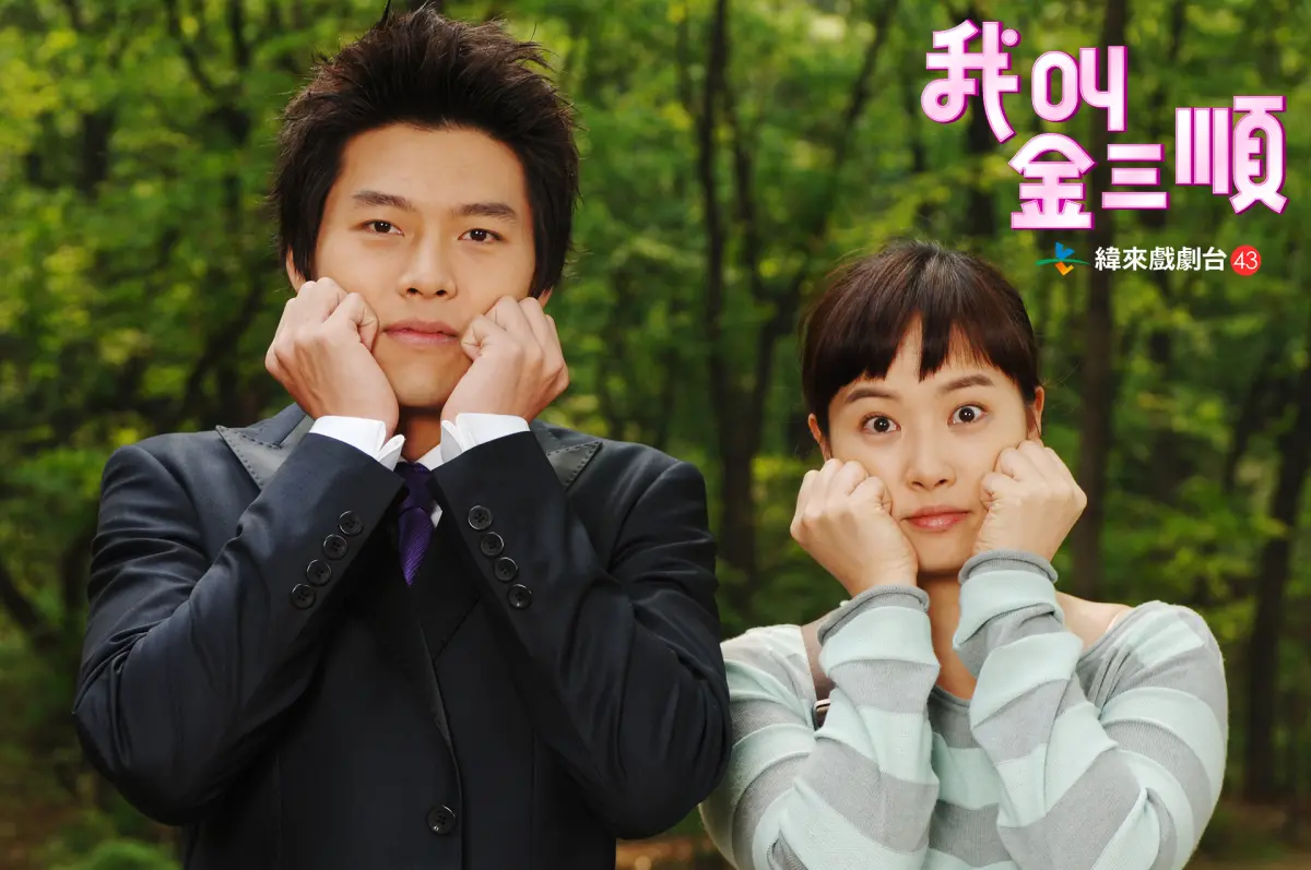 ▲玄彬（左）、金宣兒主演的《我叫金三順》將在台重播；玄彬也將於15日現身台北，與《哈爾濱》的影迷同樂。（圖／緯來）