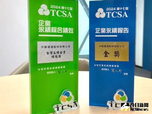 ▲中鋼運通公司獲台灣永續企業績優獎與企業永續報告運輸業金獎之殊榮。(圖/記者黃守作攝,2025.01.14) ▲中鋼運通公司獲台灣永續企業績優獎與企業永續報告運輸業金獎之殊榮。(圖/記者黃守作攝,2025.01.14)