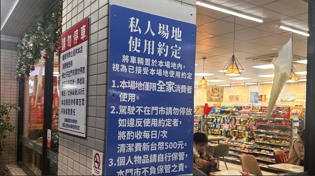 ▲有位女駕駛表示，自己臨停在高雄大社某超商旁的空地，在旁邊買完晚餐準備離開時，卻發現車子被花圃圍起來，隨後超商店長走出來要求支付500元清潔費。（圖／翻攝Threads）