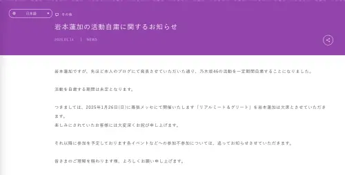 ▲▼岩本蓮加(上)宣布暫停工作,公司(下)將另行公布自肅期限。(圖/乃木坂46官網) ▲▼岩本蓮加(上)宣布暫停工作,公司(下)將另行公布自肅期限。(圖/乃木坂46官網)