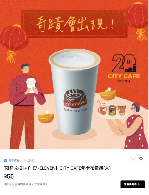 7-11推出隱藏寄杯優惠,LINE禮物有熱卡布奇諾、精品美式買一送一。(圖/翻攝自LINE) ▲7-11推出隱藏寄杯優惠,LINE禮物有熱卡布奇諾、精品美式買一送一。(圖/翻攝自LINE)