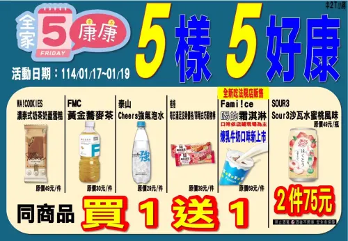 全家康康5週末好康,喝的霜淇淋買一送一。(圖/全家提供) ▲全家康康5週末好康,喝的霜淇淋買一送一。(圖/全家提供)