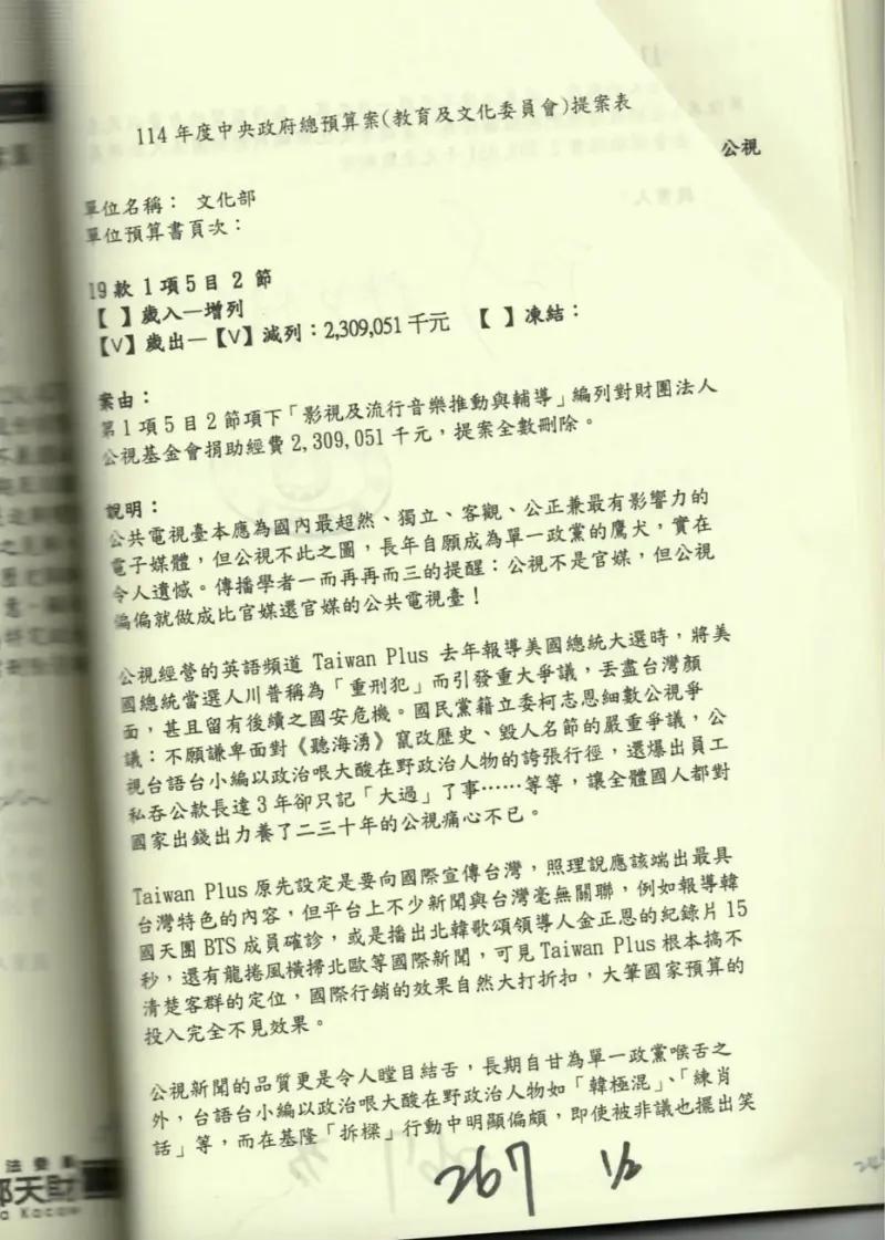 ▲國民黨提案刪除公視全數預算23億元。（圖／翻攝自周軒臉書）