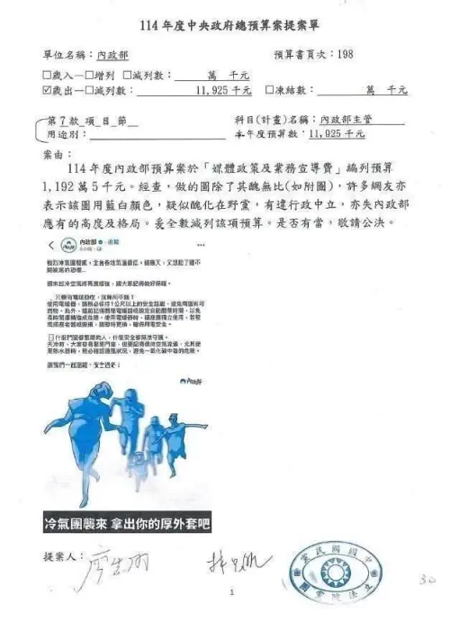 ▲國民黨立委廖先翔提案要全數刪除內政部媒體宣傳預算。（圖／翻攝自吳崢臉書）