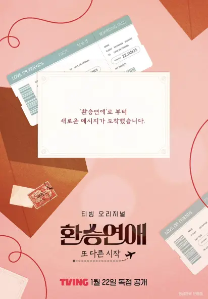 ▲《換乘戀愛4》開播前將推出衍生節目《換乘戀愛:另一個開始》替第4季節目預熱。(圖/tving.official IG) ▲《換乘戀愛4》開播前將推出衍生節目《換乘戀愛:另一個開始》替第4季節目預熱。(圖/tving.official IG)