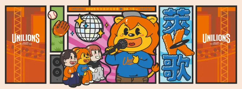 ▲統一7-ELEVEN獅舉辦萊K歌球星簽名會，限額400名，稍早開賣1分鐘就秒殺完售，一般票卷也已賣出近1000張。（圖／統一獅提供）