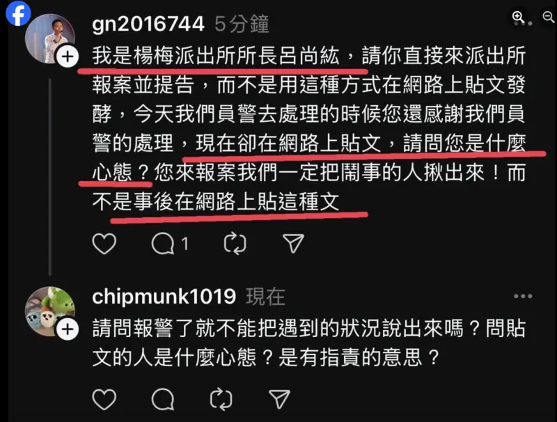 ▲楊梅派出所所長呂尚紘不滿罷免團體在網路貼出影片留言，被網友痛批是檢討被害人，怒灌派出所臉書。（圖／翻攝自黃瓊慧桃園觀察日記）