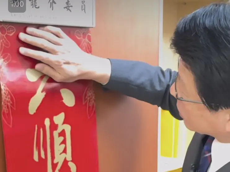 ▲國民黨立委謝龍介辦公室大門貼賴清德「六順和春」春聯 。（圖／翻攝自謝龍介臉書）