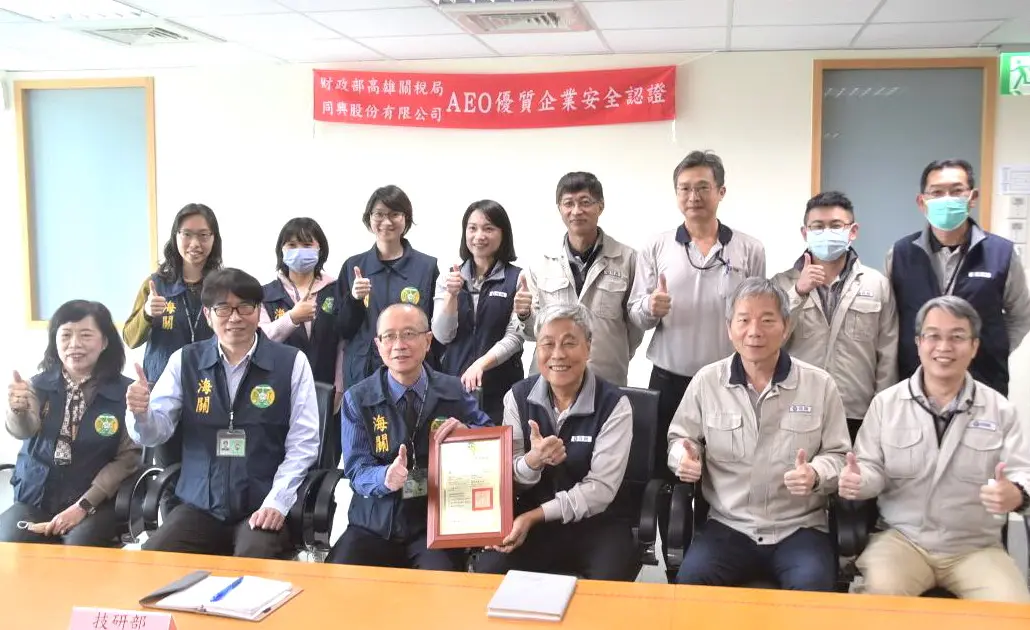 ▲財政部關務署高雄關副關務長高丁財(前排左3)到同興公司頒授安全認證優質企業認證證書，由該公司總經理林登財(前排右3)代表接受。(圖／關務署高雄關提供)
