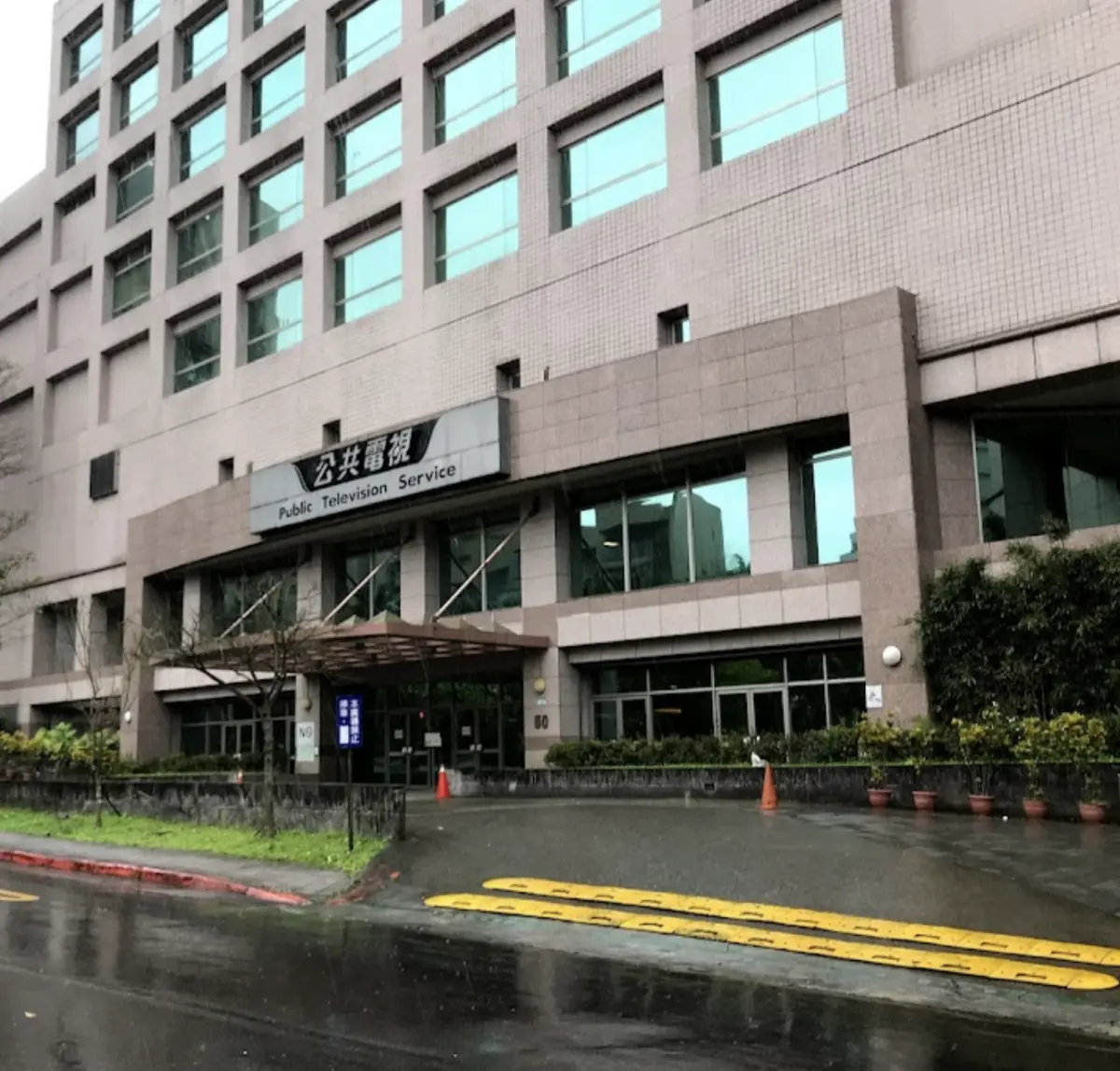 ▲國民黨提案刪減公視全預算，社團法人媒體改造學社與台灣媒體觀察教育基金會今（15）聲明表達強烈抗議。（圖／取自Google Maps）