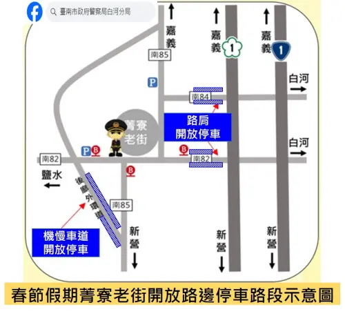 台南市白河東山區,擁有許多著名觀光景點,關子嶺溫泉商圈、水火同源、大仙寺、火山碧雲寺、崁頂福安宮、孚佑宮仙公廟,以及後壁區菁寮老街等等,每年春節都會湧入大量遊客及朝聖參拜車潮,白河警分局為了讓用路人行車更順暢,已規劃交通疏導措施。(圖/警方提供) ▲台南市白河東山區,擁有許多著名觀光景點,關子嶺溫泉商圈、水火同源、大仙寺、火山碧雲寺、崁頂福安宮、孚佑宮仙公廟,以及後壁區菁寮老街等等,每年春節都會湧入大量遊客及朝聖參拜車潮,白河警分局為了讓用路人行車更順暢,已規劃交通疏導措施。(圖/警方提供)