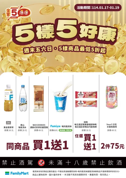 ▲「全家康康5」是1月17日至1月19日。（圖／業者提供）