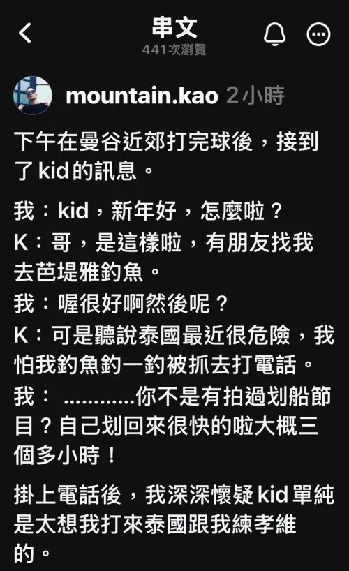 高山峰在社群平台上分享和KID關於泰國的對話。(圖/翻攝自Threads) ▲高山峰在社群平台上分享和KID關於泰國的對話。(圖/翻攝自Threads)