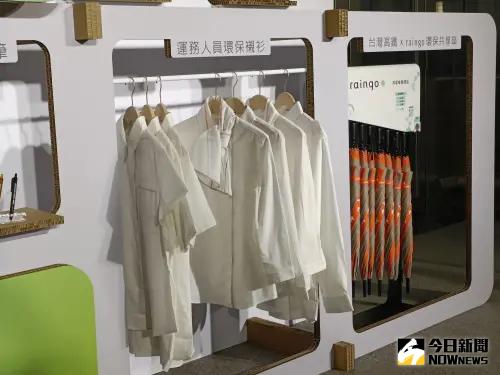寶特瓶變成高鐵制服　高鐵5年汰換1萬8600件
