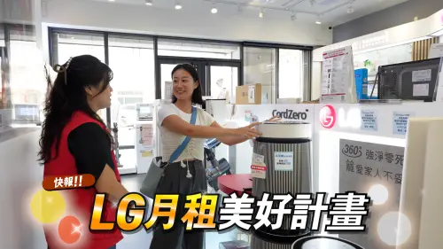 ▲ LG月租美好計畫為家電租賃服務，租滿5年或7年，家電就歸租戶所有，在韓國大受歡迎。(圖／翻攝跟著多多一起走Dada Kim YT)