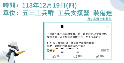 ▲立委徐巧芯爆料,53工兵群播八炯影片嗆「藍白跟中共有瓜葛」。(圖/徐巧芯辦公室提供) ▲立委徐巧芯爆料,53工兵群播八炯影片嗆「藍白跟中共有瓜葛」。(圖/徐巧芯辦公室提供)