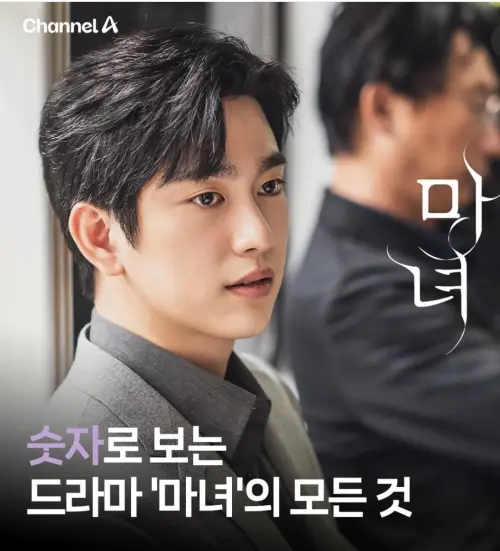 ▲「魔女」題材融合奇幻與愛情,該角色成為朴珍榮(如圖)退伍後首部挑戰。(圖/翻攝自Channel A IG) ▲「魔女」題材融合奇幻與愛情,該角色成為朴珍榮(如圖)退伍後首部挑戰。(圖/翻攝自Channel A IG)