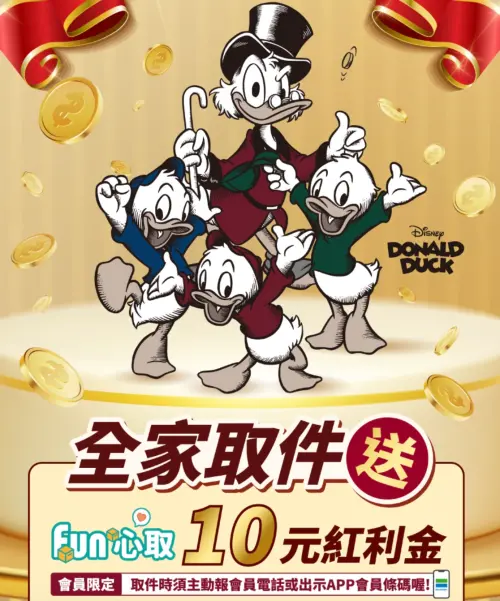 全家便利商店即起起至1月24日前,到門市取件「報會員電話」或「刷會員條碼」,就贈送10元紅利金。(圖/全家提供) ▲全家便利商店即起起至1月24日前,到門市取件「報會員電話」或「刷會員條碼」,就贈送10元紅利金。(圖/全家提供)