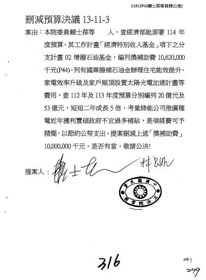 ▲賴士葆等人認為，綠能公司推廣種電近年獲利豐碩政府不宜過多補貼，該項經費可予精簡，以節約公帑支出刪減「獎補助費」100億元。（圖／取自網路）