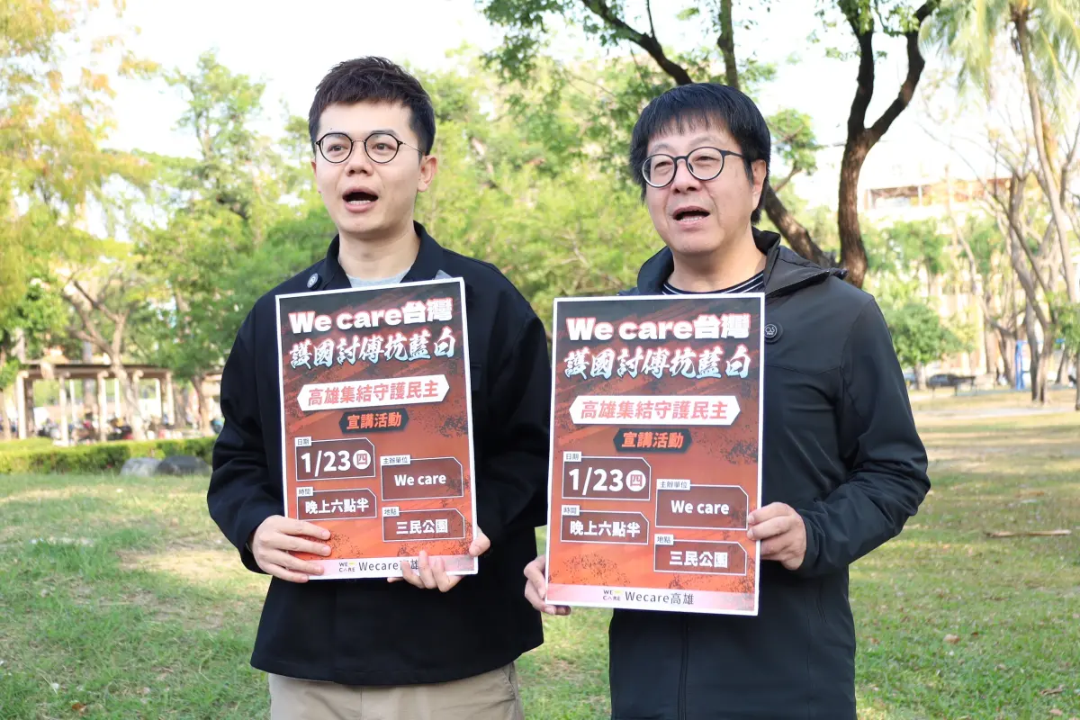 ▲We care高雄發起人尹立及We care高雄共同發起人張博洋今天下號召高雄人1月23日前來共同捍衛台灣的民主憲政與國家發展。(圖／Wecare高雄提供)
