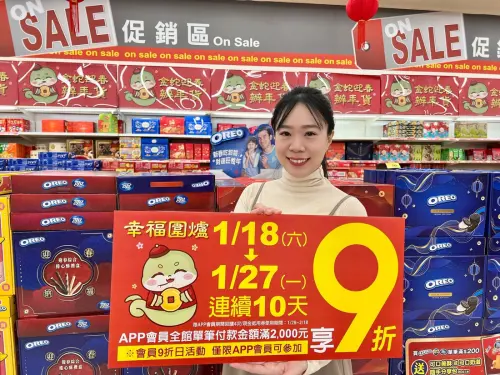 ▲蛇年辦年貨！愛買量販連續10天APP會員全館滿額享9折。（圖／愛買提供）