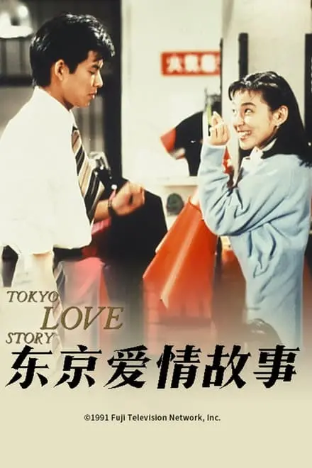▲《東京愛情故事》重新上架後讓許多日劇迷再度回味,不少人直呼主題曲讓人一響秒陷回憶殺。(圖/dialetum X) ▲《東京愛情故事》重新上架後讓許多日劇迷再度回味,不少人直呼主題曲讓人一響秒陷回憶殺。(圖/dialetum X)