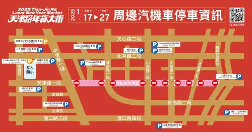 ▲「2025台中天津路年貨大街」停車資訊（圖／取自天津路服飾商圈臉書）