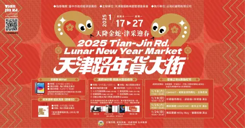 ▲「2025台中天津路年貨大街」將推出抽獎、摸彩等多樣化優惠活動。（圖／取自天津路服飾商圈臉書）