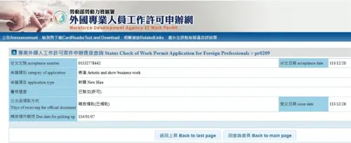 ▲味全龍去年12月底辦一張外國人表演證，疑為替李珠珢所申辦。（圖／翻攝自外國專業人員工作許可申辦網）