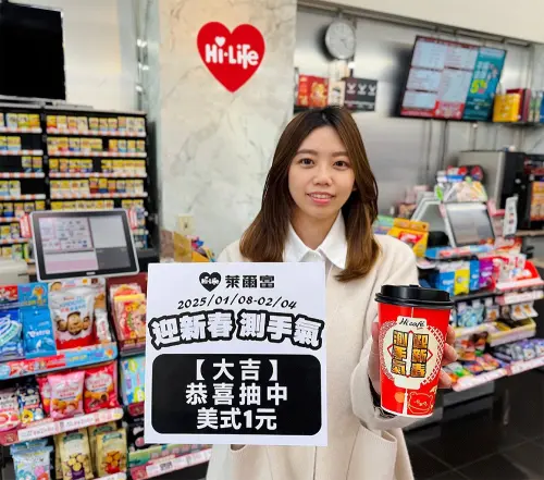 ▲萊爾富「迎新春 測手氣」活動，消費者於指定門市單筆消費任一Hi café商品(整買零取不參與活動)，即可透過螢幕轉盤抽獎乙次。（圖／萊爾富提供）