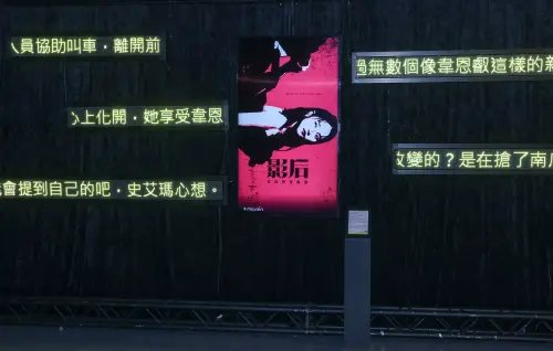 「小說金句」展區有《影后》的經典台詞。(圖/記者朱永強攝) ▲「小說金句」展區有《影后》的經典台詞。(圖/記者朱永強攝)
