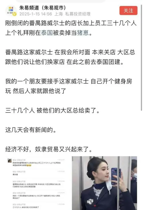 ▲爆料網友指稱，上海番禺路的一間健身會所，店長加上員工30幾人上禮拜在泰國被賣掉當「豬仔」。（圖／翻攝自網易）