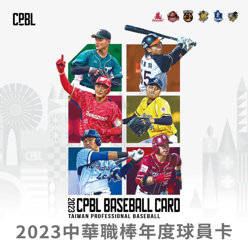 ▲2023中華職棒年度球員卡即將開放預購。（圖／中職提供）