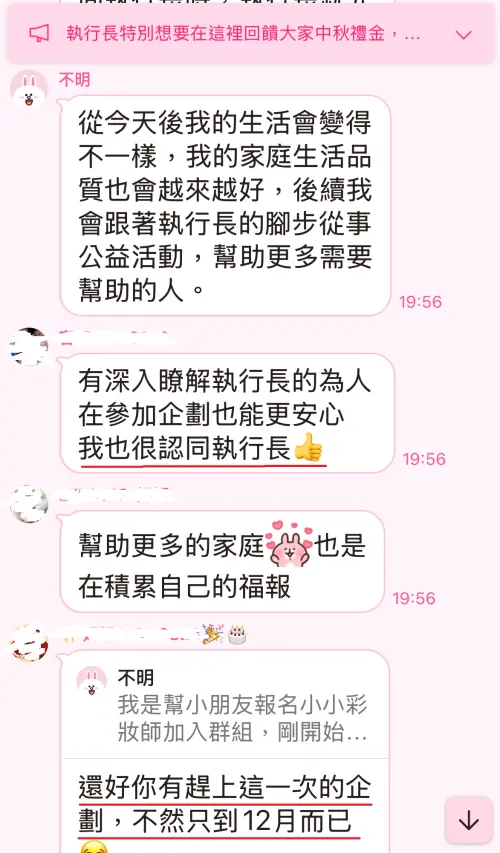 ▲詐騙群組洗腦民眾，稱「還好趕上這一次企劃，不然只到12月而已」。（圖／投訴人提供。）