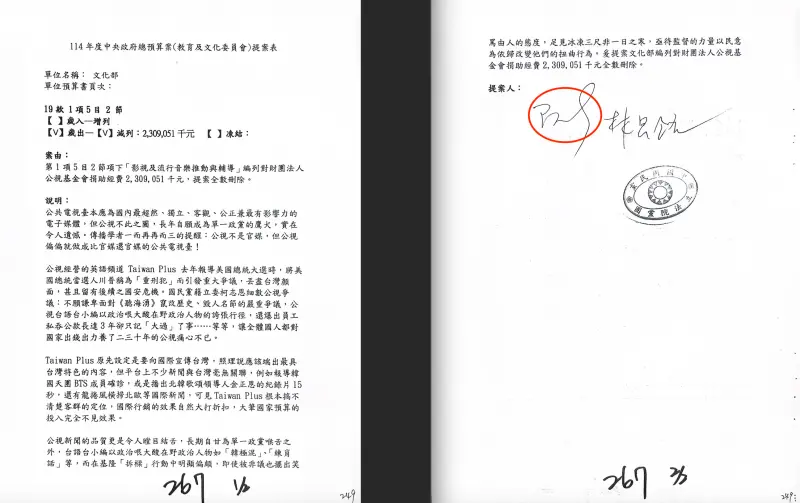 ▲柯志恩辦公室出示刪減公視預算的人是國民黨立委陳玉珍。（圖／辦公室提供）