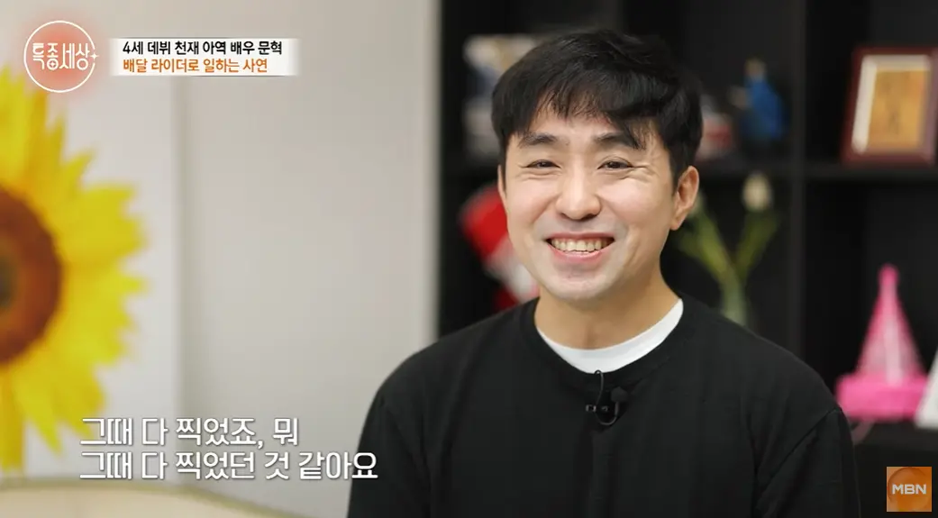 ▲文赫曾被稱為「天才童星」，11歲就拿青龍獎，不過卻因為疫情，已經7年沒戲可拍，如今靠外送維生，一天賺900元。（圖／MBN Entertainment YouTube）